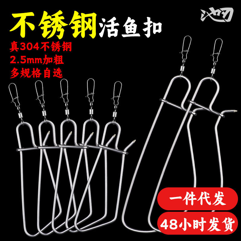 新款304不锈钢活鱼扣 带倒角