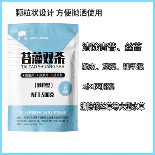 苔藻双杀颗粒同精博配方快速去除青苔水网藻管菜刚毛藻河道水处理
