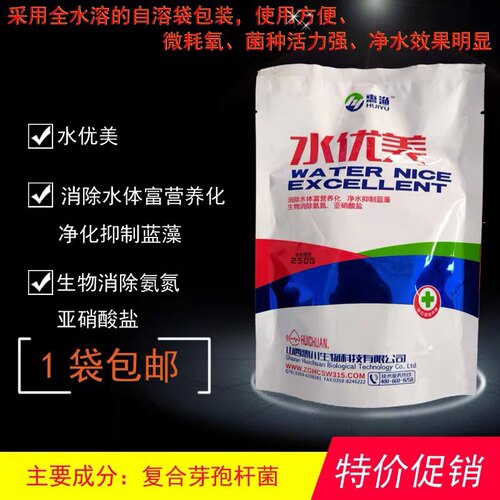 水优美自溶袋调水杀藻复合芽孢杆菌鱼虾蟹塘枯草芽孢杆菌水产养殖