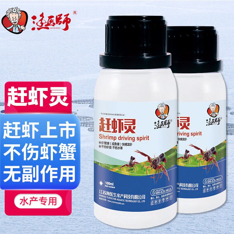 浓缩赶虾灵龙虾爆笼补虾专用药自动进笼快速捕虾药强效诱饵赶虾宝