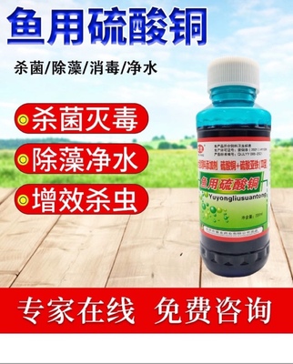 水产鱼药双效鱼用硫酸铜养殖池塘泳池除有害藻类净化水质杀虫杀菌