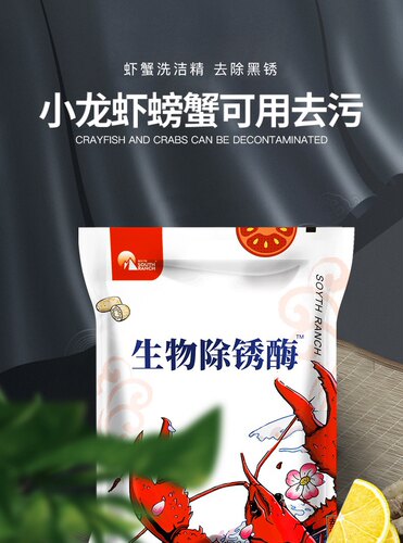 洗虾粉小龙虾食用商用大袋生物除锈酶柠檬酸去污粉清洗虾蟹黑锈净