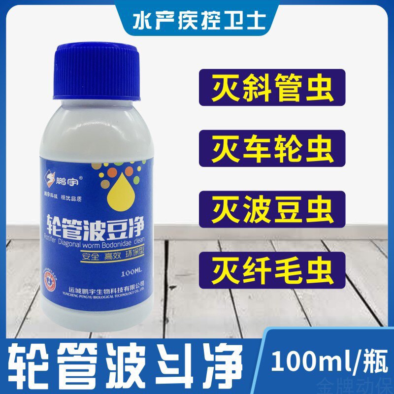 水产养殖鱼药特效车轮净杀虫斜管虫车轮虫波豆虫纤毛虫车轮斜管净