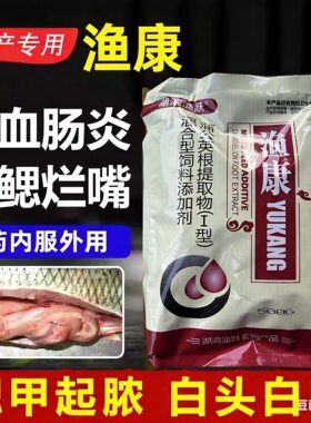 渔康止血烂鳃灵水产养殖出血烂身白头白嘴腐皮烂身腮甲起脓鱼塘用