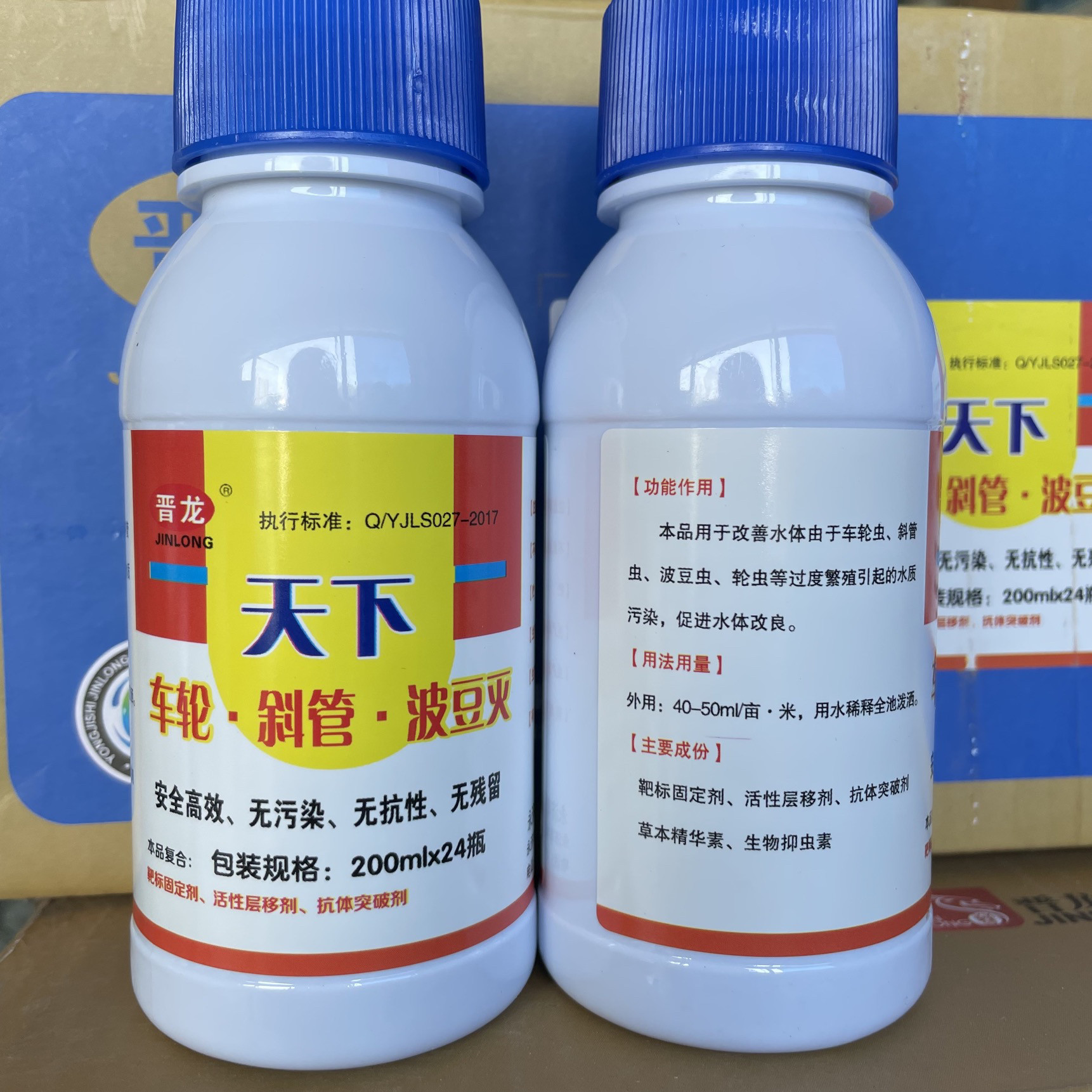 晋龙天下鱼药杀车轮虫斜管虫波豆虫轮虫水产养殖