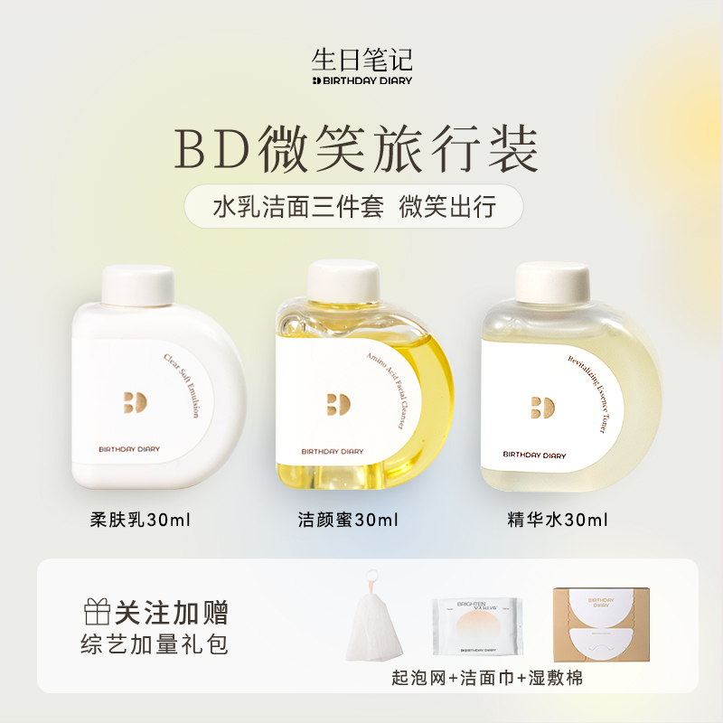 综艺同款生日笔记洁面水乳套装补水保湿礼盒旅行套装护肤小样