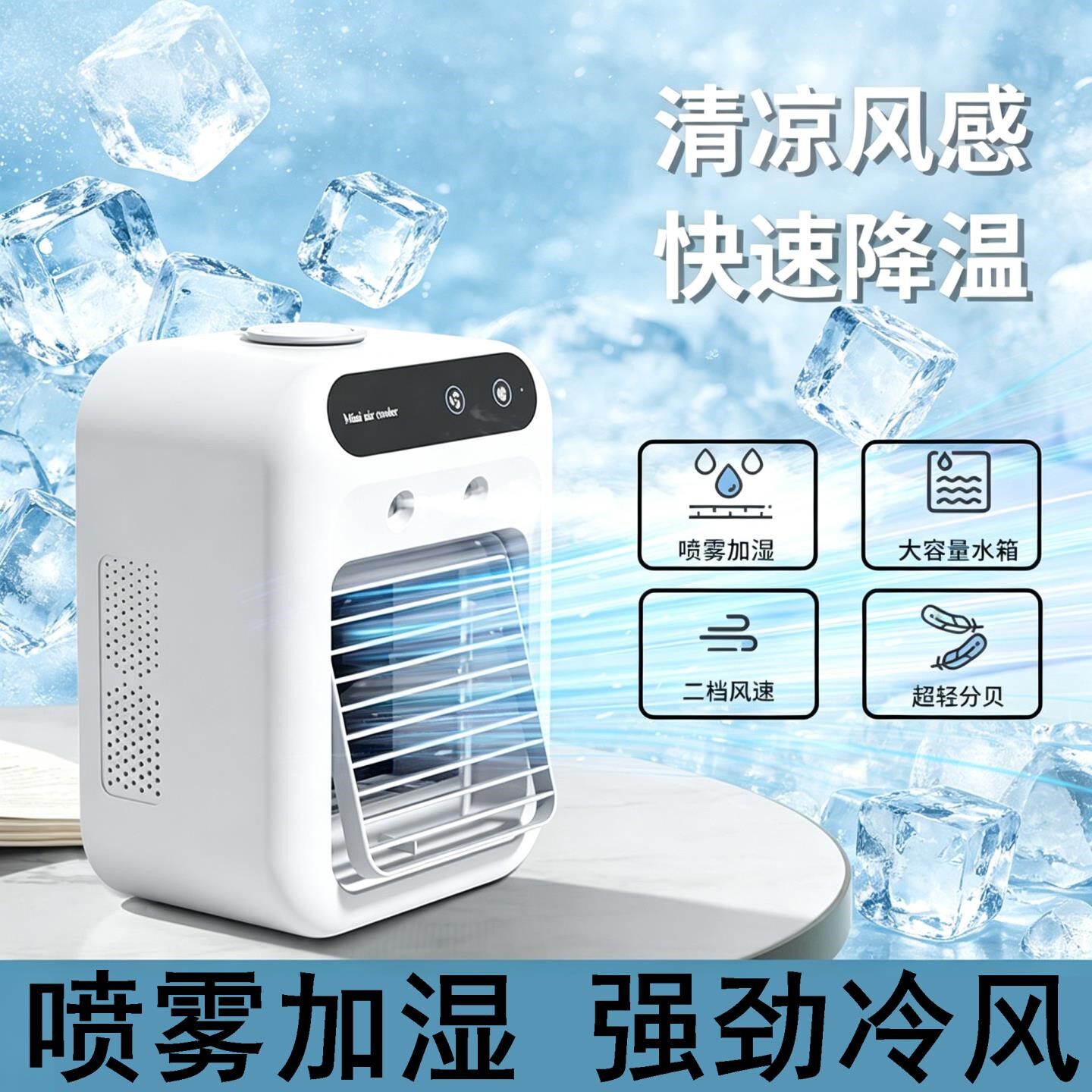 桌面小空调usb充电款小型冷风机车载宿舍办公桌家用加水制冷风扇