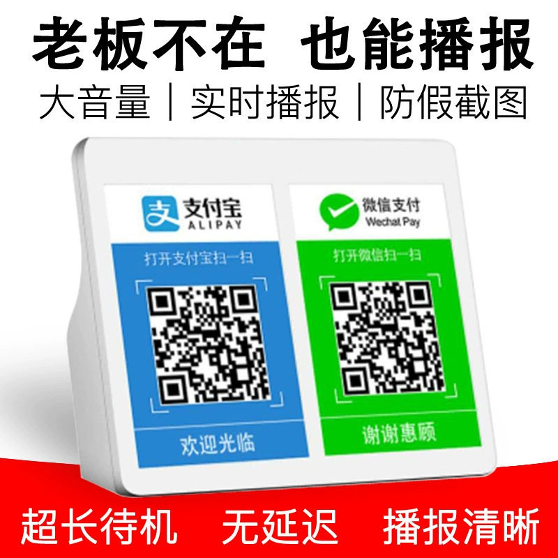 微信收款音箱语音播报二