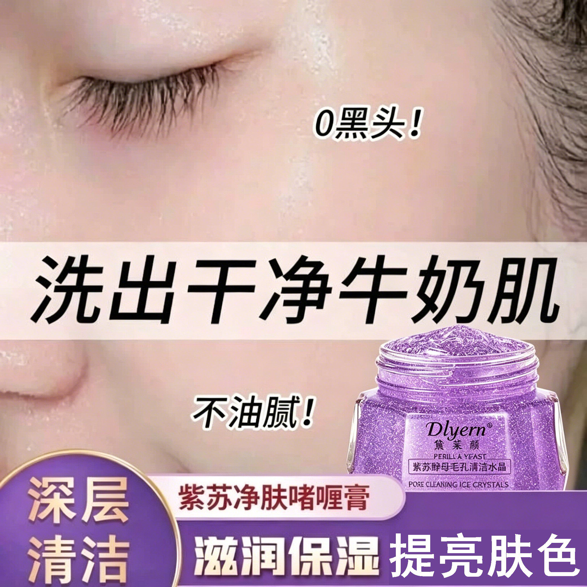 正品清洁毛孔酵母紫苏竹炭冰晶啫喱收缩深层黑头净透去角质排毒