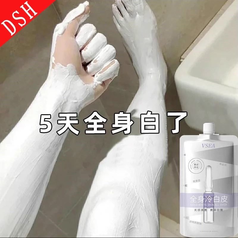 【热销推荐 美白神器】告别黑皮肤~全身美白体膜沐浴露男女