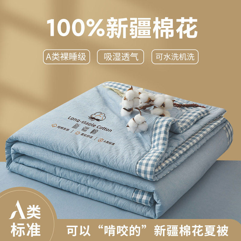 100%新疆棉花夏凉被空调
