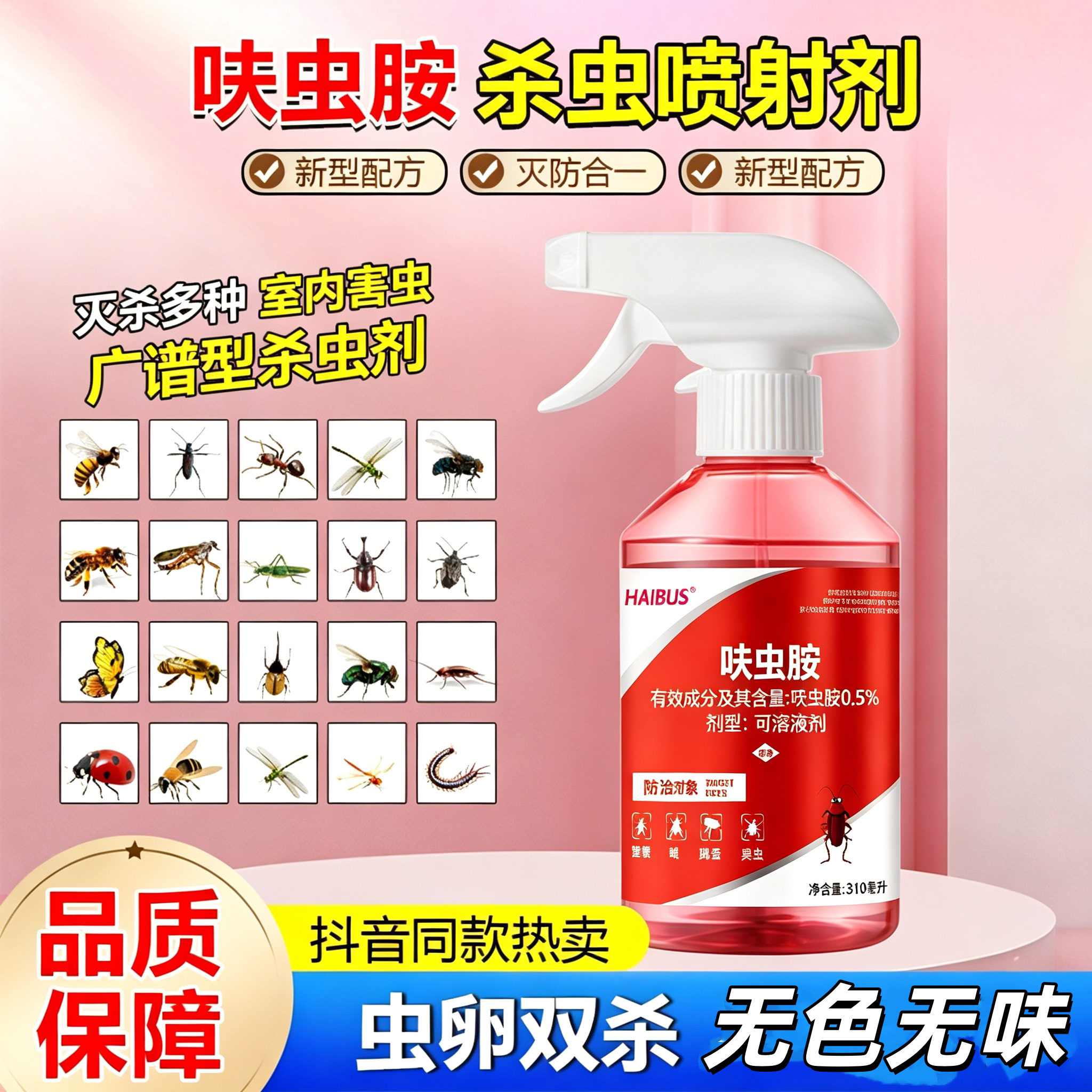 灭杀蟑螂蚂蚁喷剂洁呋虫胺杀虫家用室内除跳蚤臭虫人宠友好可溶
