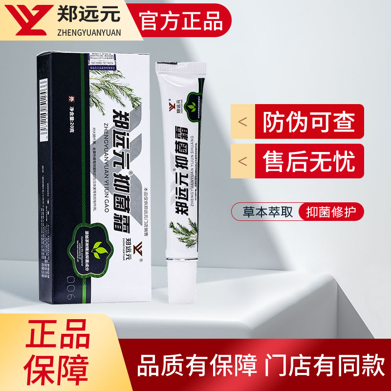 郑远元官方店艾娇逸族抑菌霜盒装