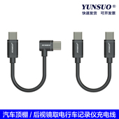 云梭YUNSUO直头转弯头直角转90度安卓MicroTypeC加长超短充供电线