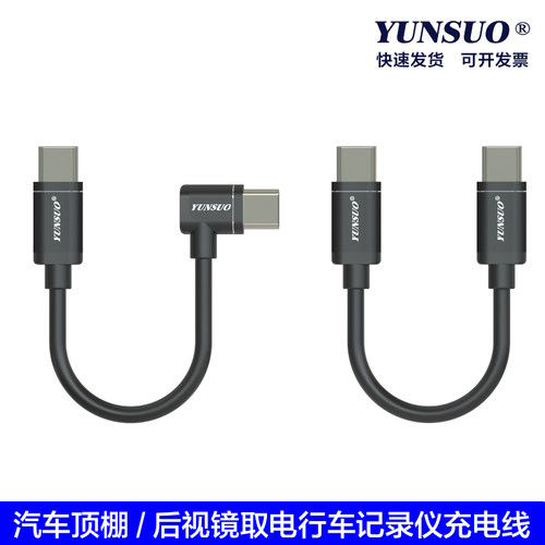 云梭直头转弯头充电线供电线