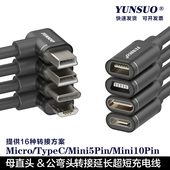 90度弯头MiniUSB MicrUSB Typec公母T型接口车载行车记录仪电子狗超短充电电源转接延长线