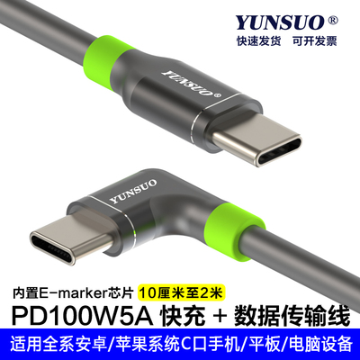 云梭YUNSUO双TypeC弯头PD100W适用笔记本电脑华为平板苹果15ProMAX等车载游戏快充与数据传输