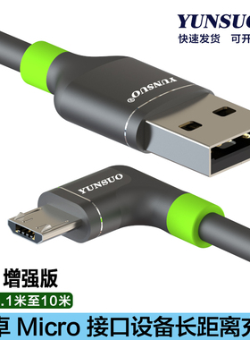 安卓Micro弯头直角数码设备通用加长超长5米8米10米数据线充电线