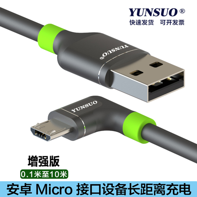 云梭Micro10厘米10米弯头数据线