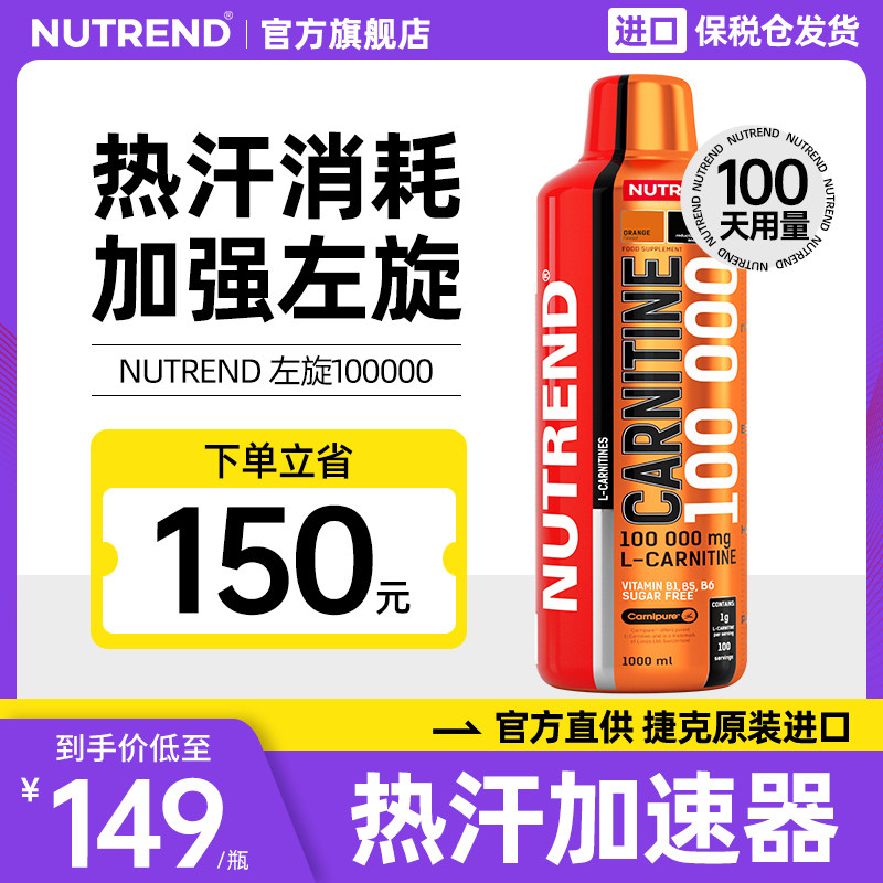 诺特兰德左旋肉碱100000健身运动饮料官方旗舰店正品左旋10万液体