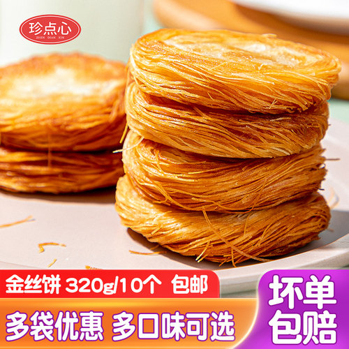 珍点心金丝饼豆沙原味芝士味