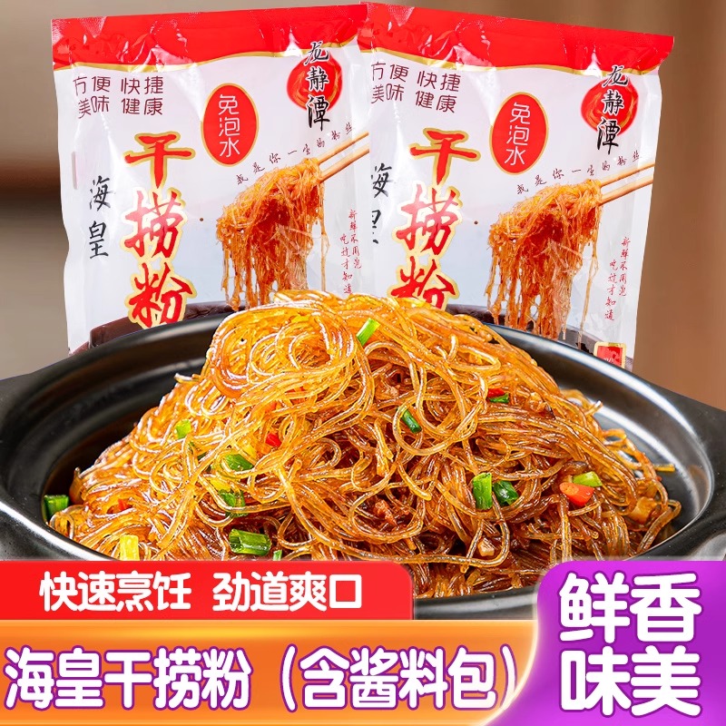 海皇干捞粉丝380g蟹黄粉丝蚂蚁上树粉丝煲家用含酱料包酒店半成品