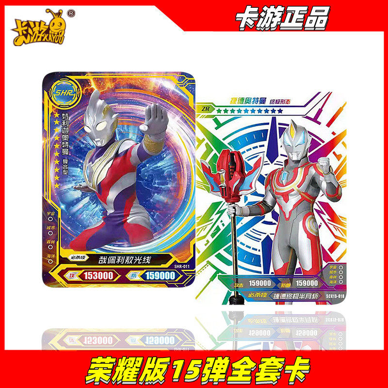 卡游捷德奥特曼黑暗迪迦特利迦卡