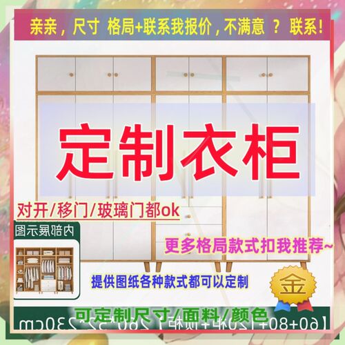 定制1/75厘米宽45/45/60公分木头衣柜1.9米高/深二米一飘窗收纳柜