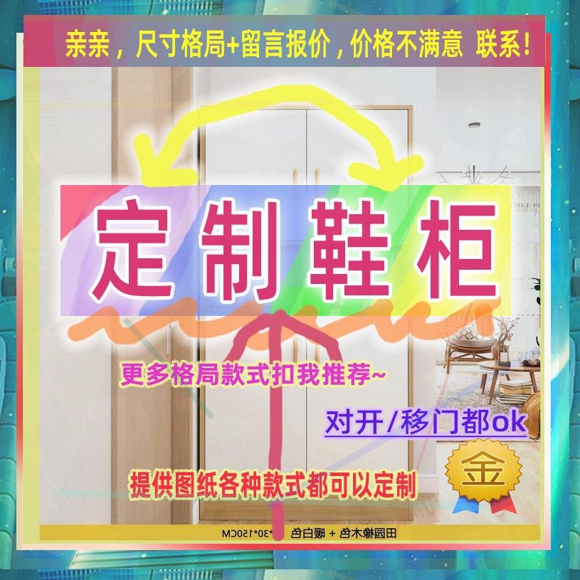 定制25cm宽43/60/60公分鞋柜木质组装1.6米高/深一米八宿舍挂鞋柜