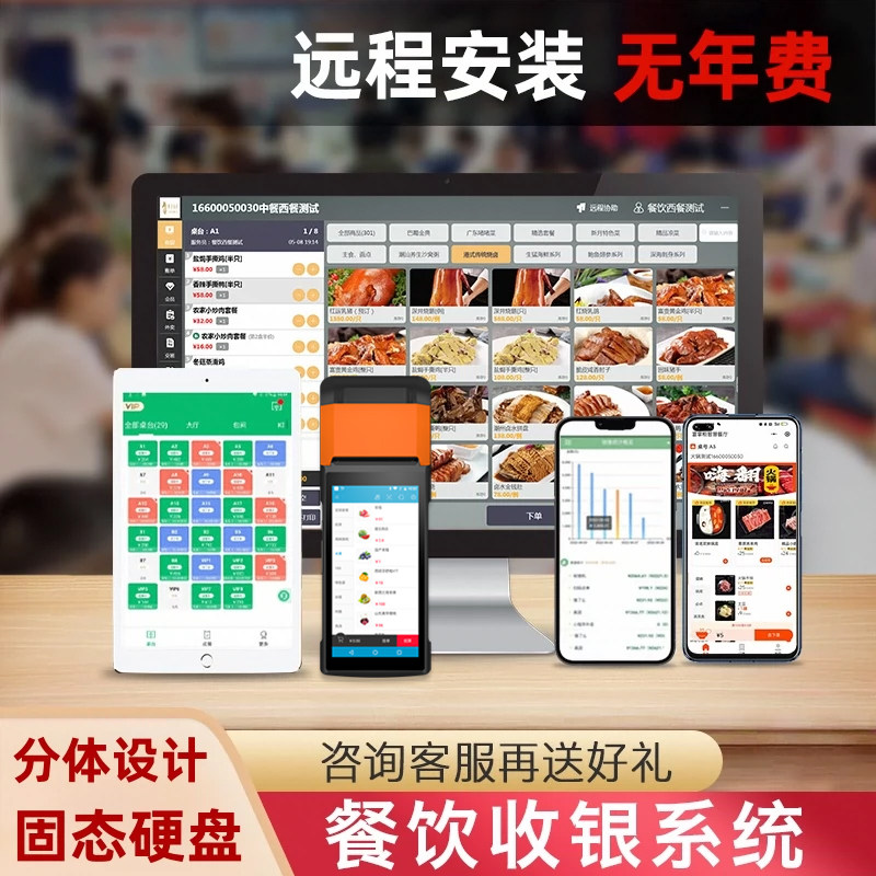 餐饮店酒吧奶茶店扫码点餐点菜点单收银系统收银机一体机管理软件