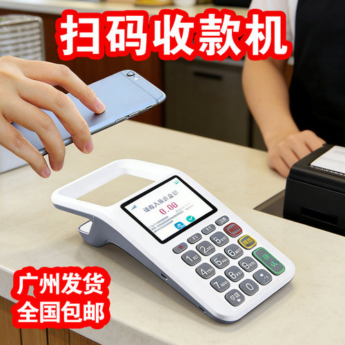新款收款机扫码支付盒子扫码收钱器收钱吧支付宝微信手持收银机收款盒子扫码收付款一体机收钱扫码机消费机