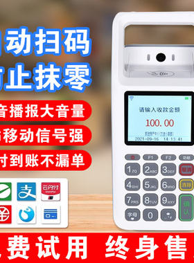 微信支付宝二维码扫码支付盒子收钱吧扫码机收钱器商家超市手持移动收银机一体机扫码器收款机食堂消费机设备