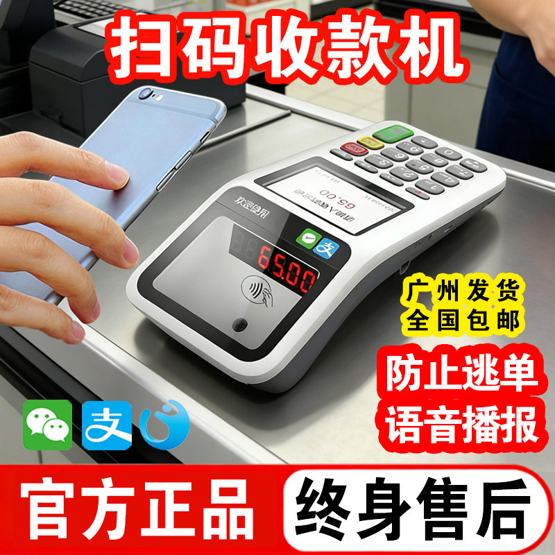 新款扫码收款机手持收银机支付扫码盒子超市收钱扫码器碰一碰收款设备消费机器微信小绿盒收付款扫码一体机