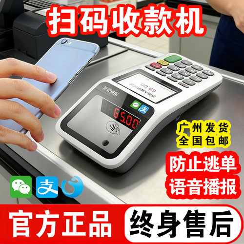 新款微信支付宝扫码收款机收银机
