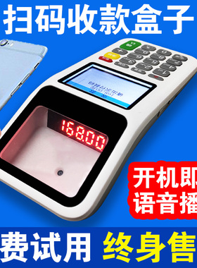 收款收付款扫码一体机二维码扫码支付收钱吧收款扫码收钱器绿盒收款机器手持收银机扫码收钱器盒子设备消费机