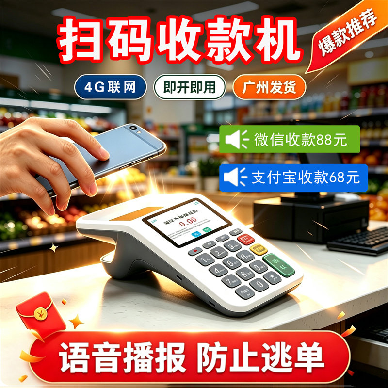 扫码收款机一体机扫码支付盒子收钱器收钱吧支付宝微信手持收银机收款盒子扫码收付款一体机收钱扫码机消费机