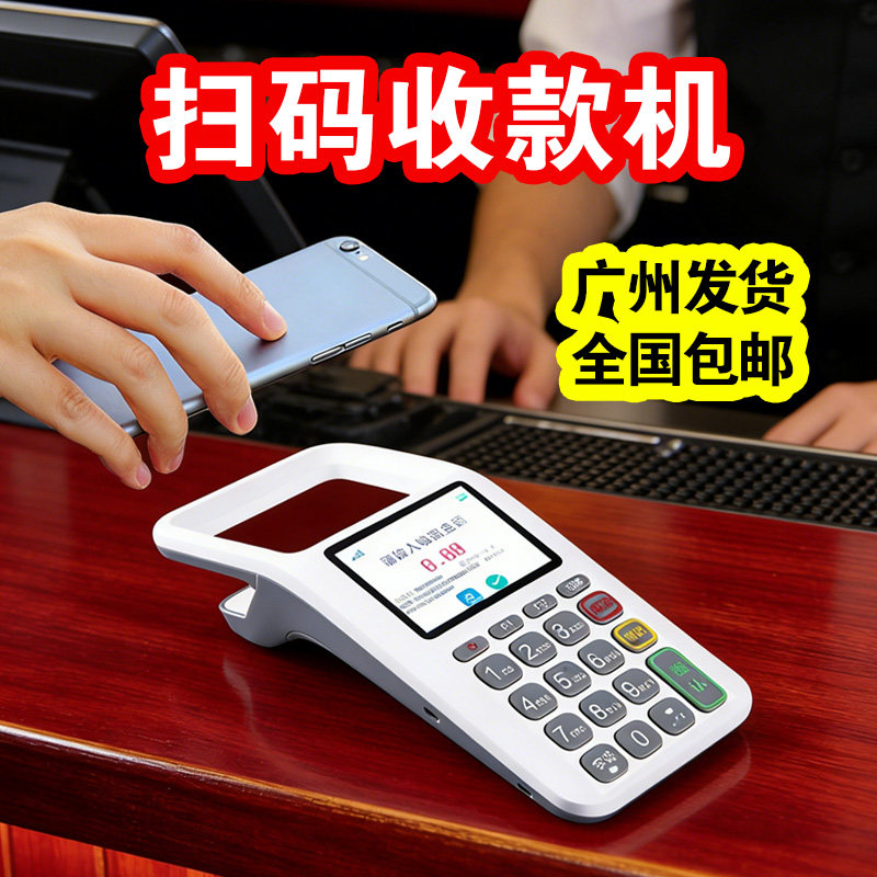 新款扫码收款机手持收银机支付扫码盒子超市收钱扫码器碰一碰收款设备消费机器微信小绿盒收付款扫码一体机