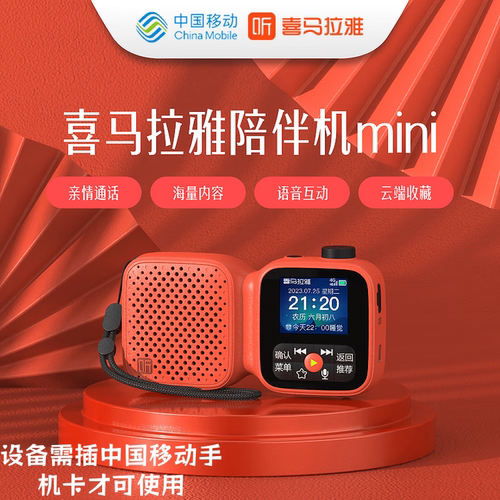 喜马拉雅陪伴机Mini收音机随身听中国移动版智能播放听书专用新款