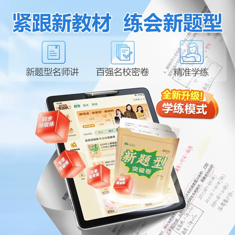 步步高学习机X3点读机学练模式版护眼平板智能ai儿童学练机移动版
