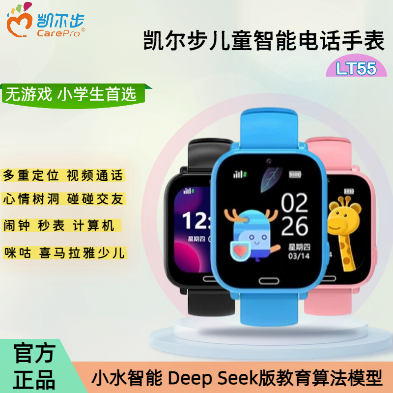 凯尔步lt55正版电话手表儿童智能电话手表全网通4G定位视频通话