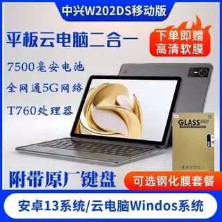 ZTE/中兴W200DS全网通5G插卡版平板云电脑全新国行便携式商务办公