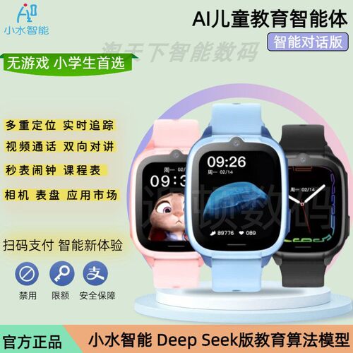小水智能AI儿童智能手表R6正版全网通视频定位支付学生微聊插卡