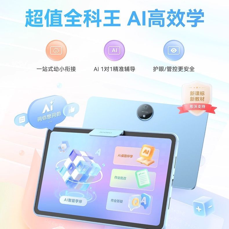 新升级希沃AI学云电脑希沃学生平板护眼学习幼小课程同步XPT31Y