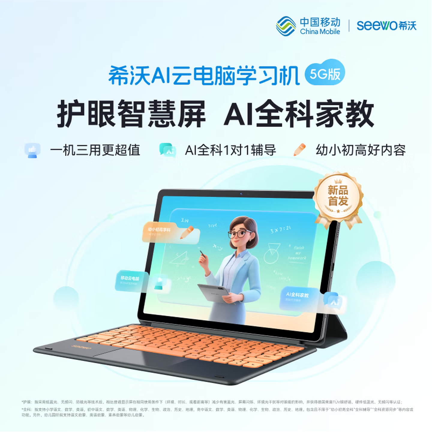 希沃5G AI云电脑学习平板XPG13Y点读学习机全科家教幼小初高wifi可插手机卡通话移动版