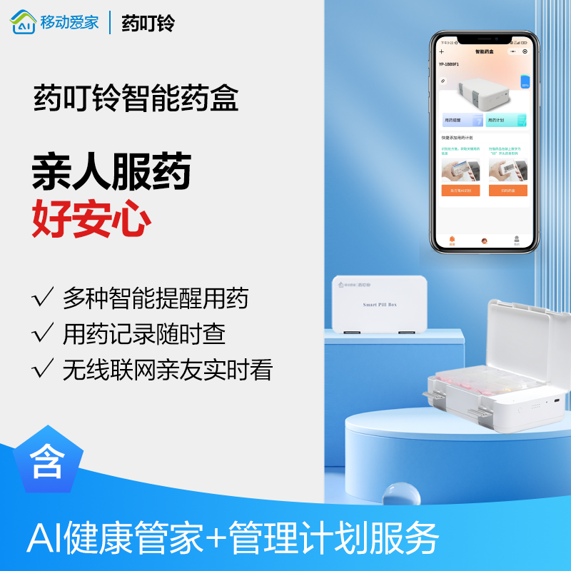 药叮铃智能药盒便携小巧随身分装用药语音提醒APP连接YP-P700