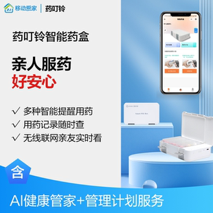 药叮铃智能药盒便携小巧随身分装用药语音提醒APP连接YP-P700