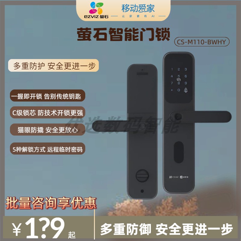 萤石指纹锁室内密码锁智能办公室锁民宿房间公寓家用智能锁