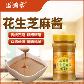 溢滴香传统石磨花生芝麻酱400g拌菜拌热干面凉拌调味麻酱火锅蘸料