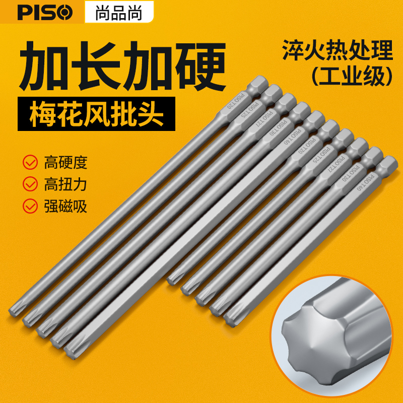 梅花批头自切内六角加长实心套装螺丝刀风钨钢高硬度T25T30披咀嘴