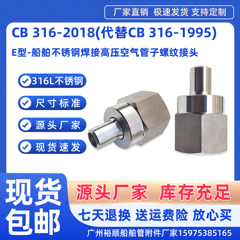 CB316-2018船舶E型异径高压接头